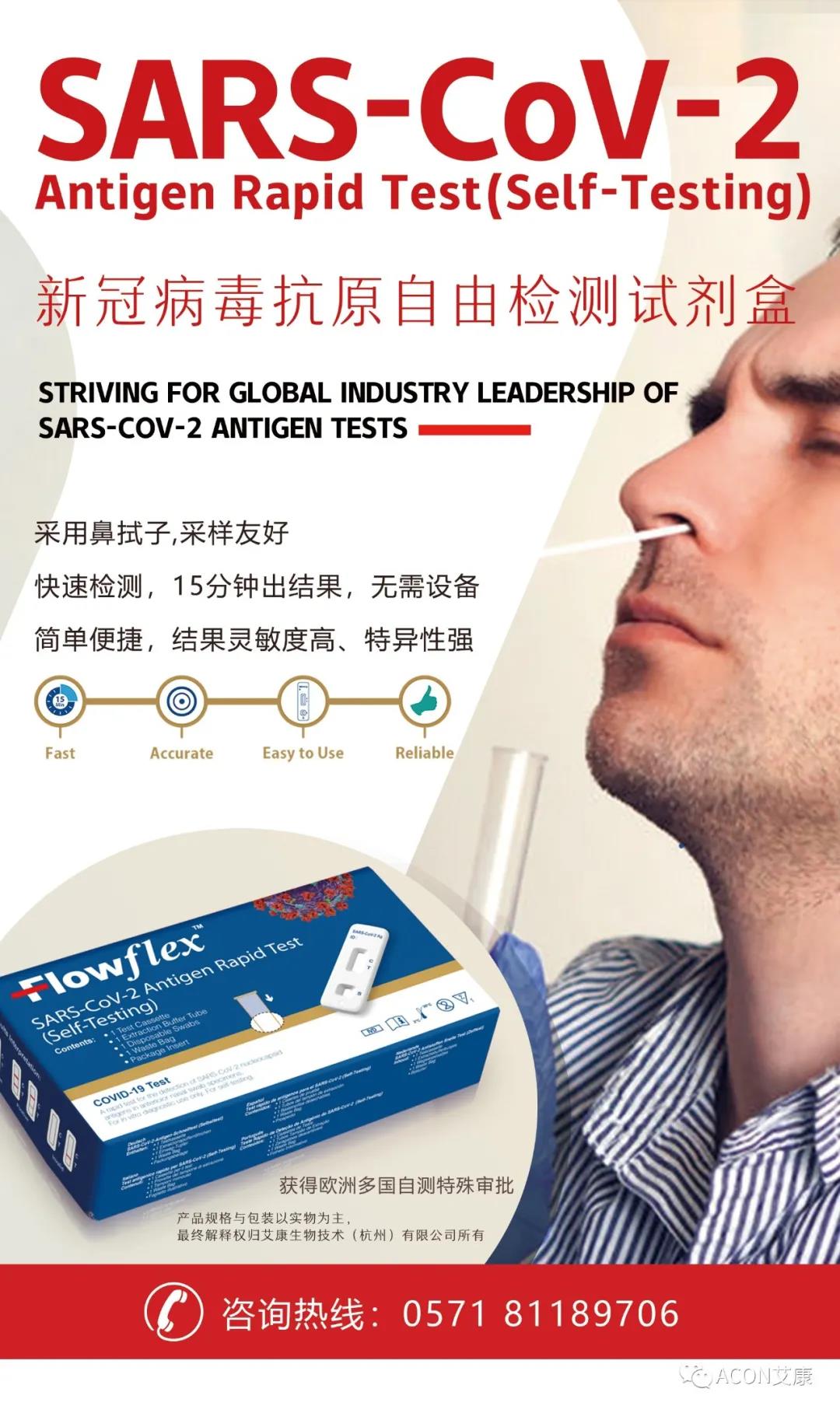 自檢測時(shí)代 | 艾康生物新冠抗原自由檢測試劑通過德國BfArm自測白名單! 自檢測時(shí)代 | 艾康生物新冠抗原自由檢測試劑通過德國BfArm自測白名單!